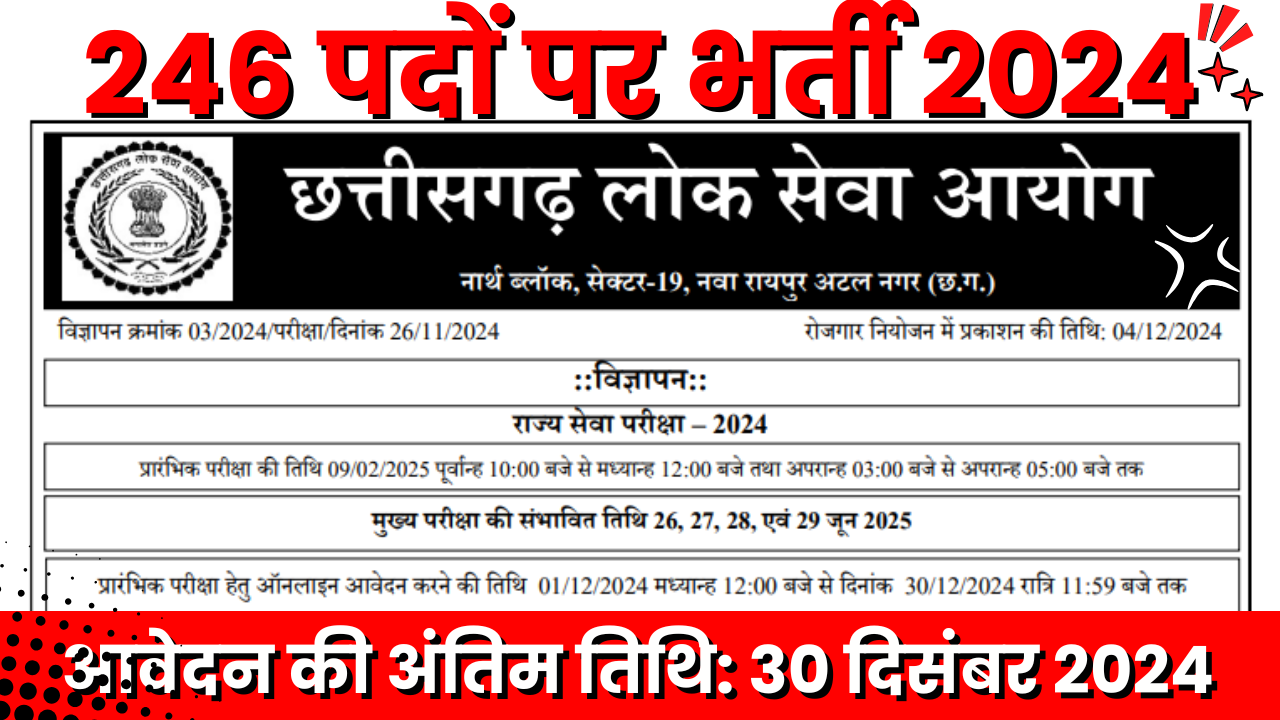 #CGPSC2024 #SSE2024 #ChhattisgarhJobs #सरकारी_नौकरी #CGPSC_Recruitment