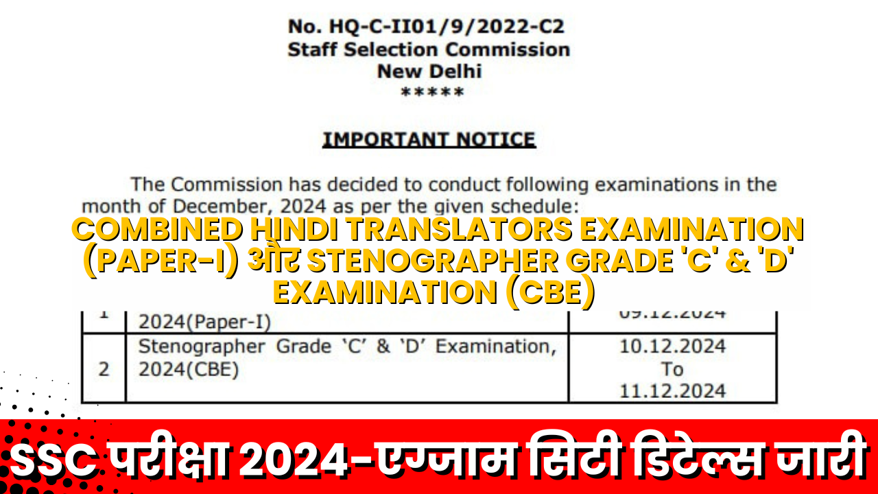 #SSCExams2024 #CHTExam #StenographerExam #सरकारी_नौकरी #SSCCBE