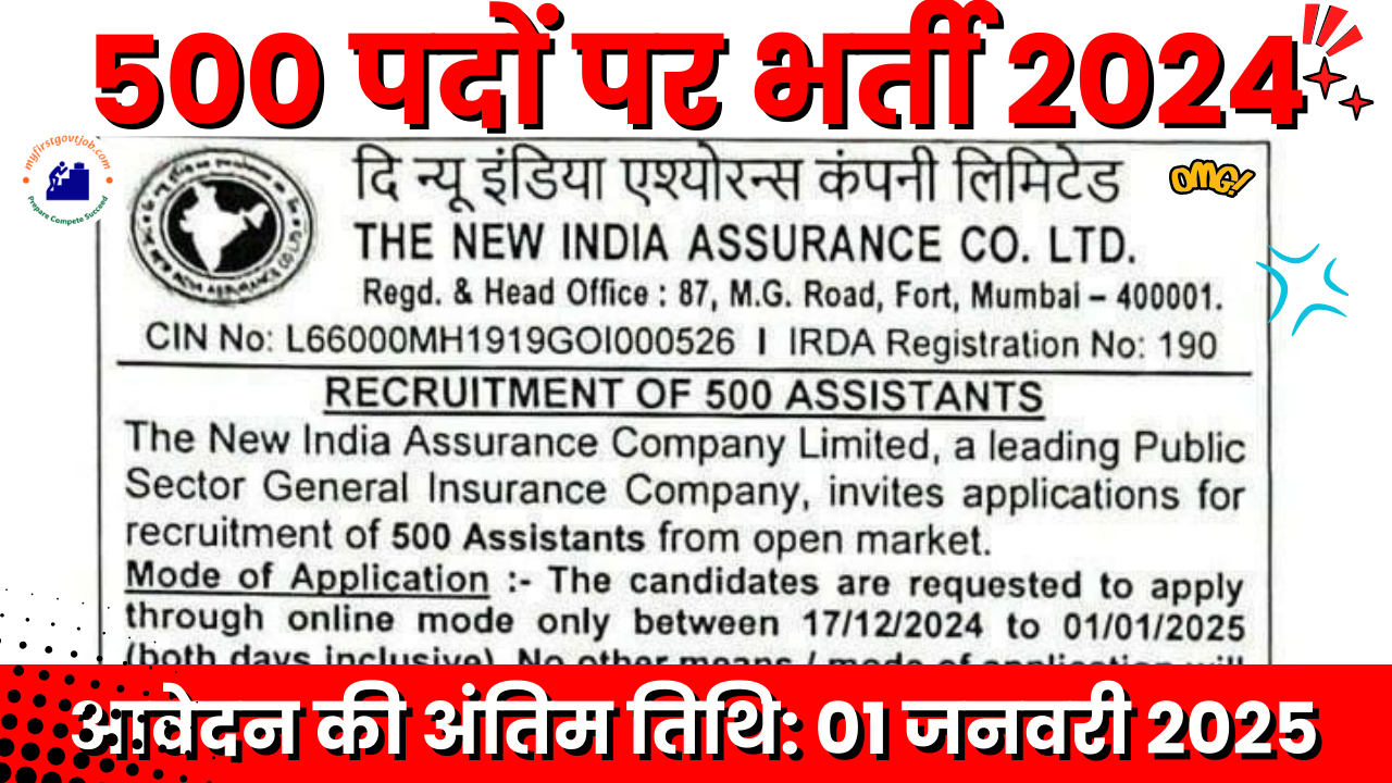 #GovernmentJob #NewIndiaAssurance #AssistantRecruitment #JobVacancy2024